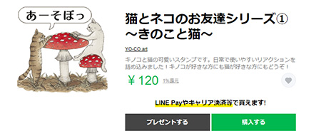 猫とネコのお友達シリーズ①～きのこと猫～